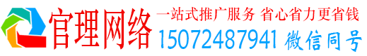 南城官理百度推广